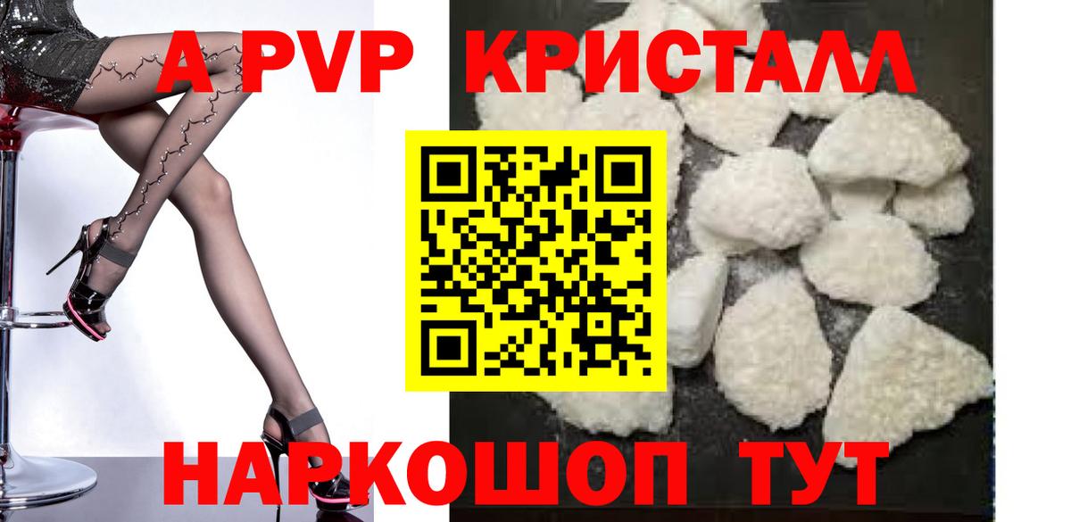 A PVP  A PVP Crystall  Кострома  Альфа ПВП Crystall  Вход с VPN  Alfa_PVP СК 