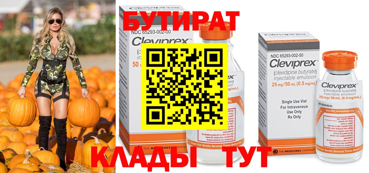 БУТИРАТ буратино Кострома