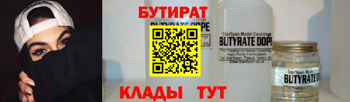 Бутират 99%  Вход с VPN  Кострома 