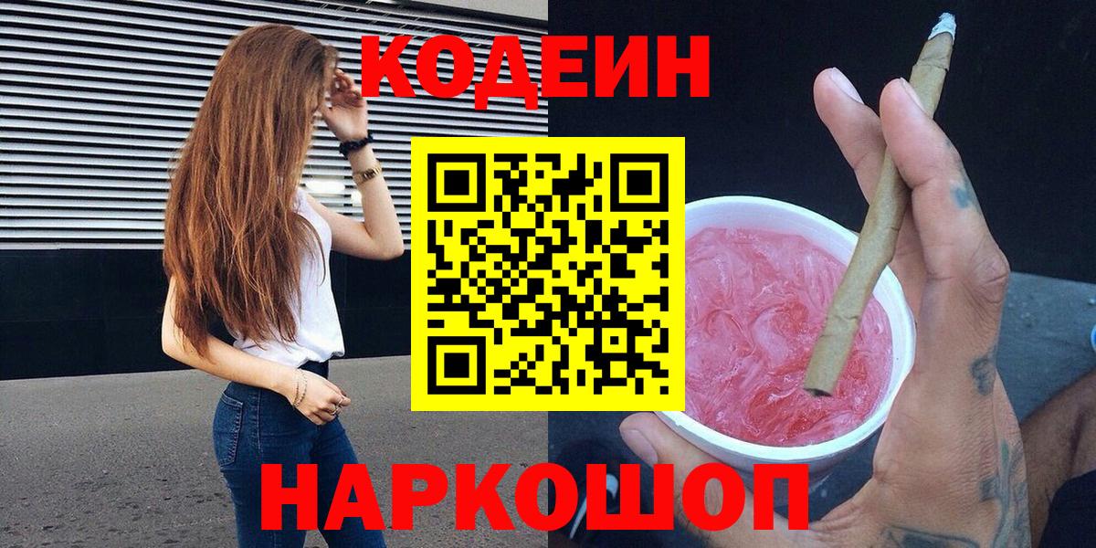 Кострома  Кодеин напиток Lean (лин)  Вход с VPN  Кодеин напиток Lean (лин) 