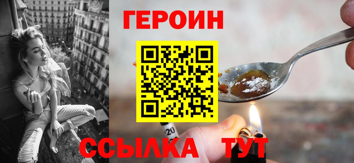 Героин VHQ Кострома
