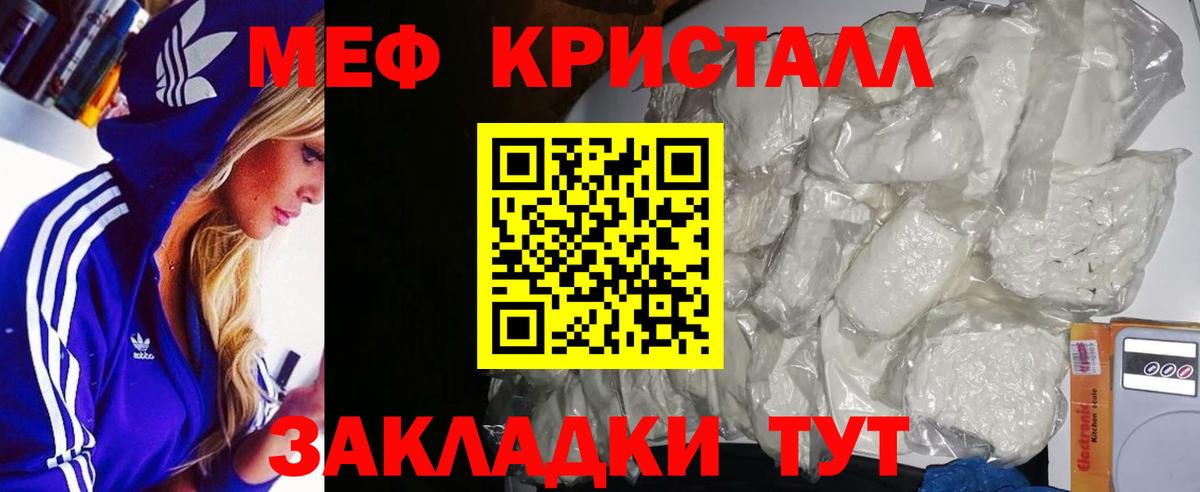 Мефедрон кристаллы Кострома